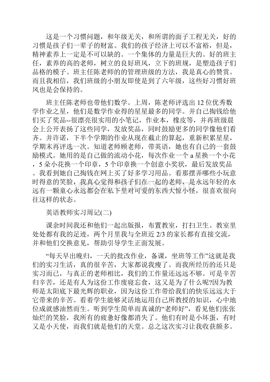 英语教师的实习周记六篇Word格式文档下载.docx_第2页