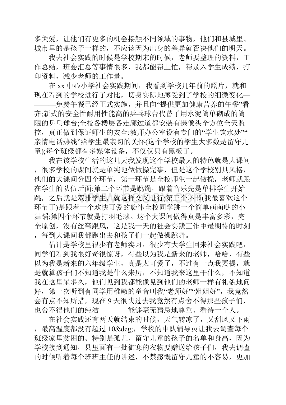 最新大学生寒假社会实践报告.docx_第2页