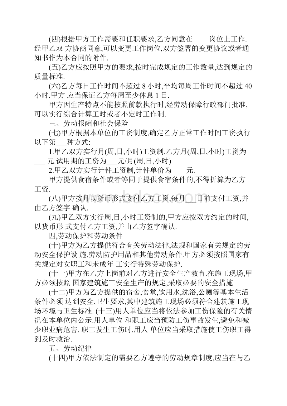 工人劳务合同正式版.docx_第2页