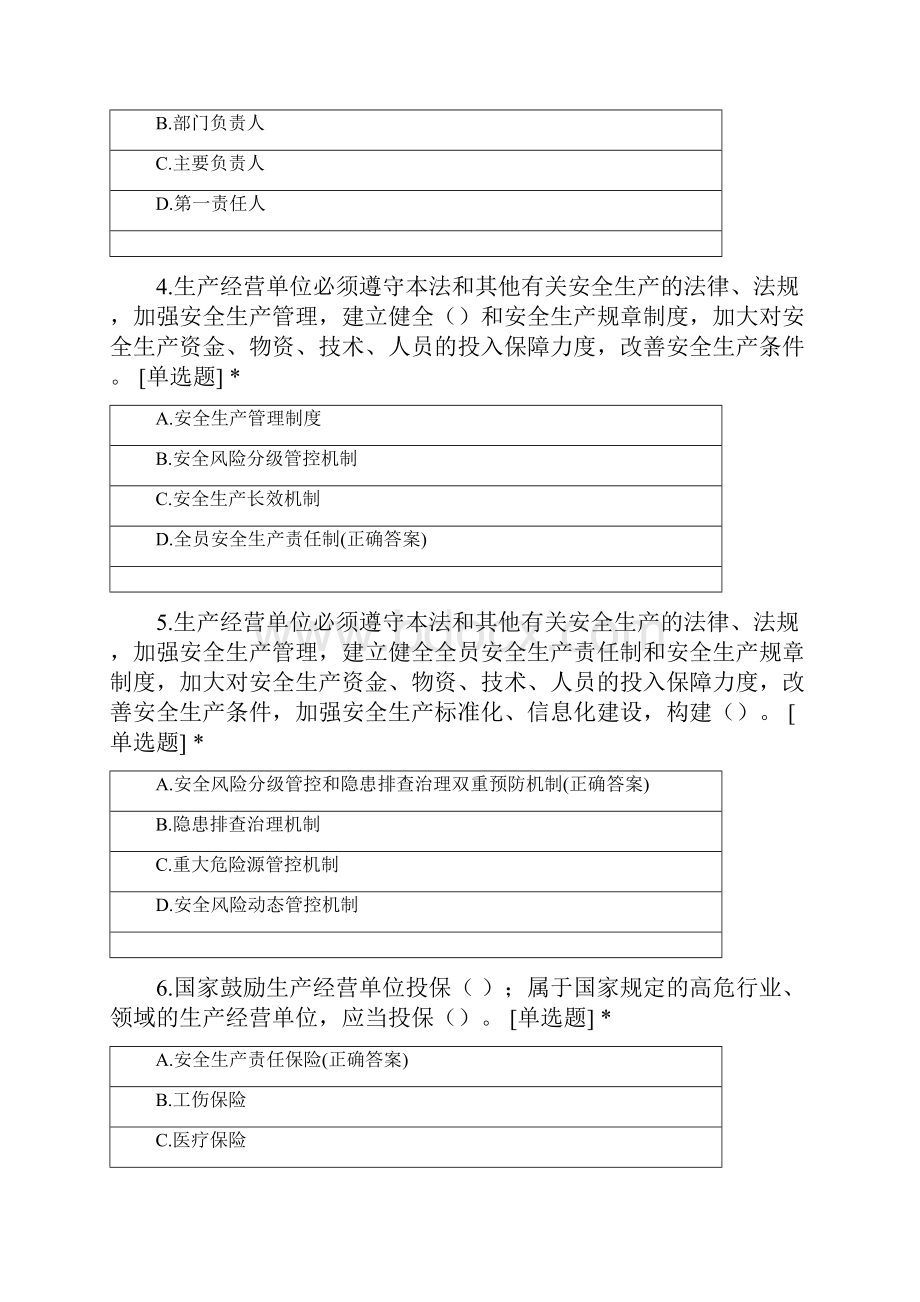 安全知识竞赛题库单选Word下载.docx_第2页