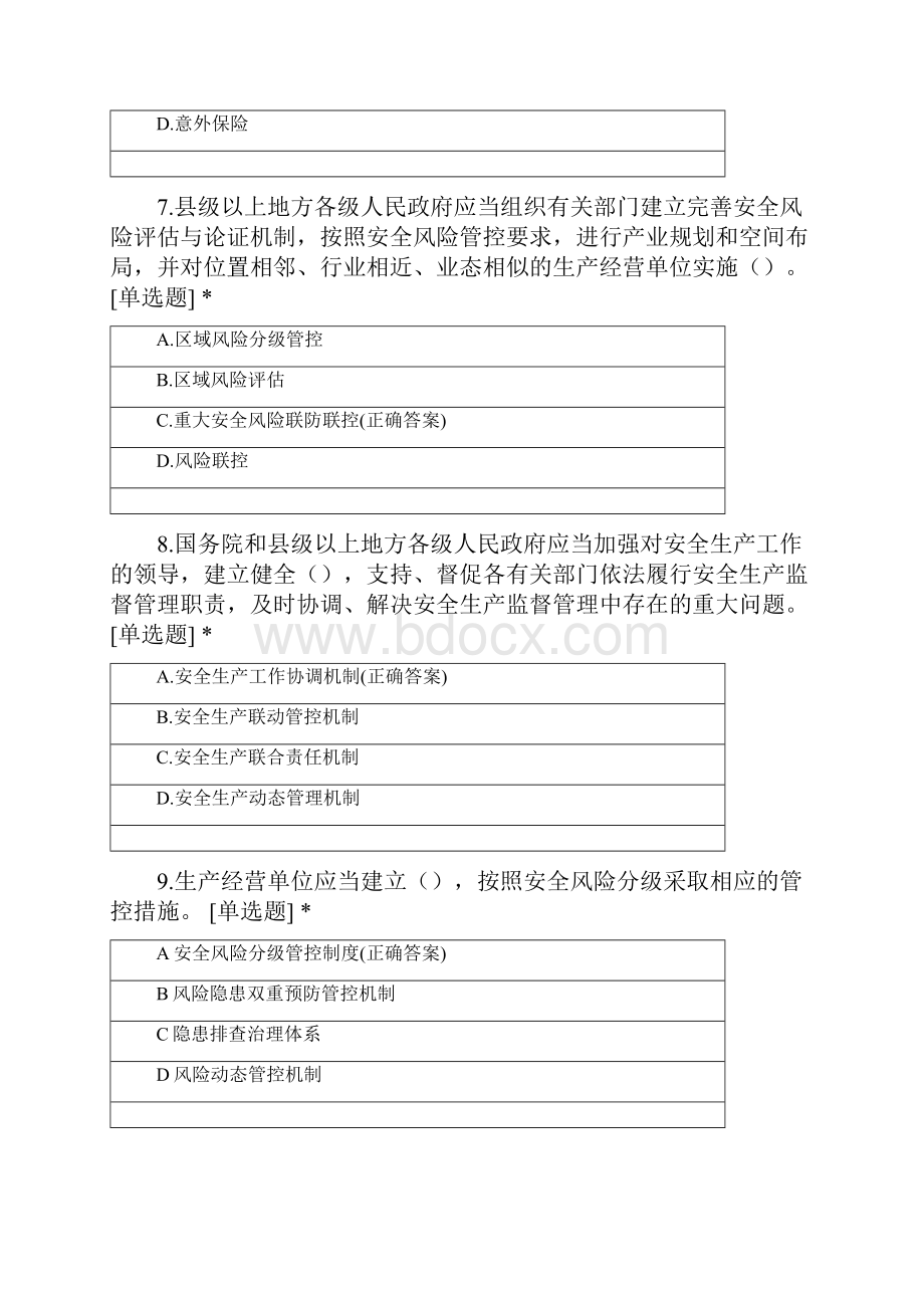 安全知识竞赛题库单选Word下载.docx_第3页