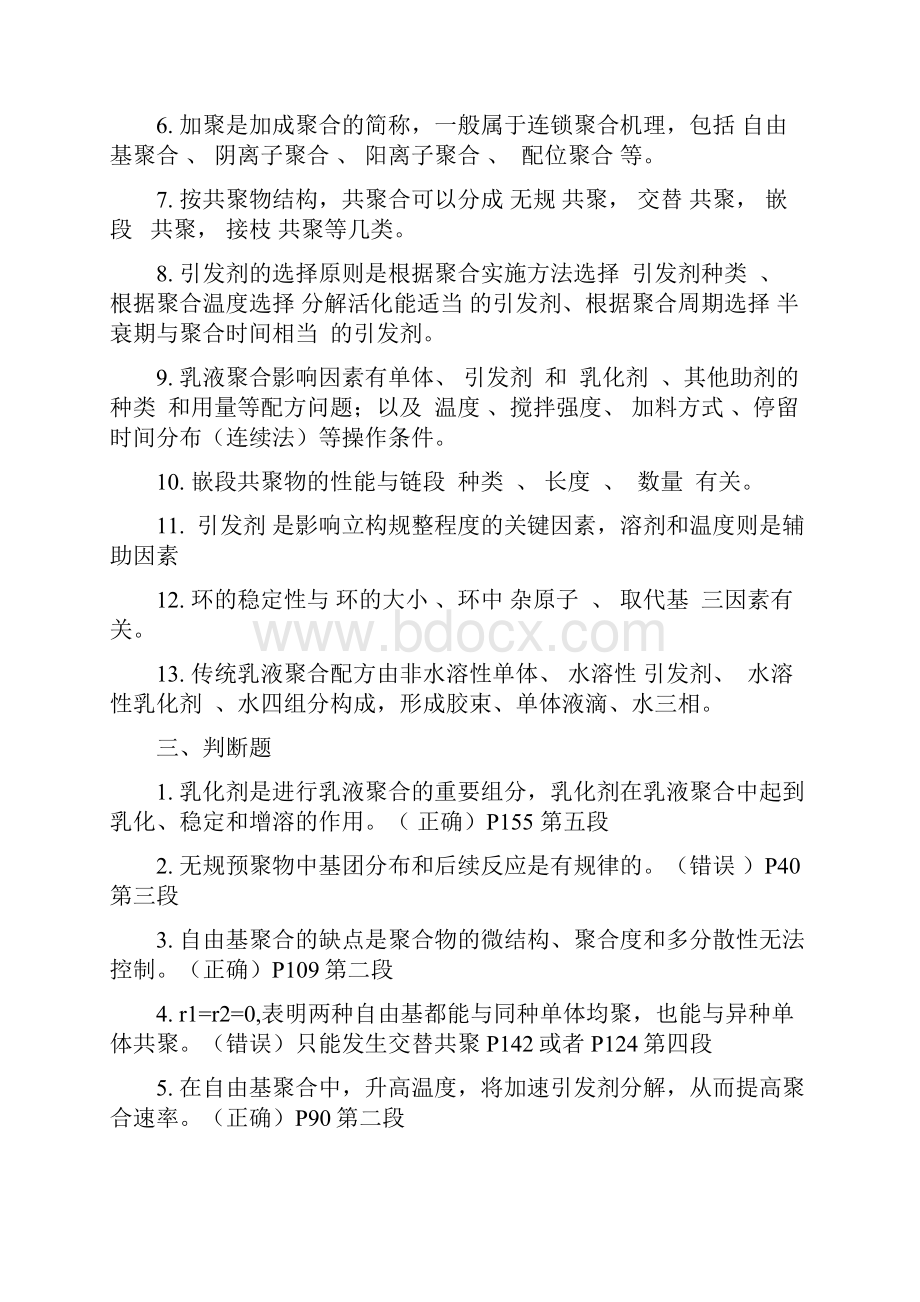 高分子化学复习题答案讲解.docx_第3页