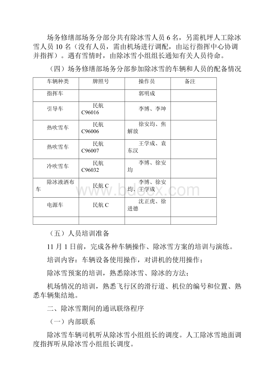 襄阳机场除冰雪预案Word文件下载.docx_第2页