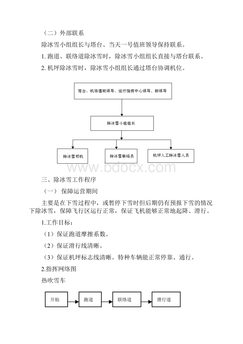 襄阳机场除冰雪预案Word文件下载.docx_第3页