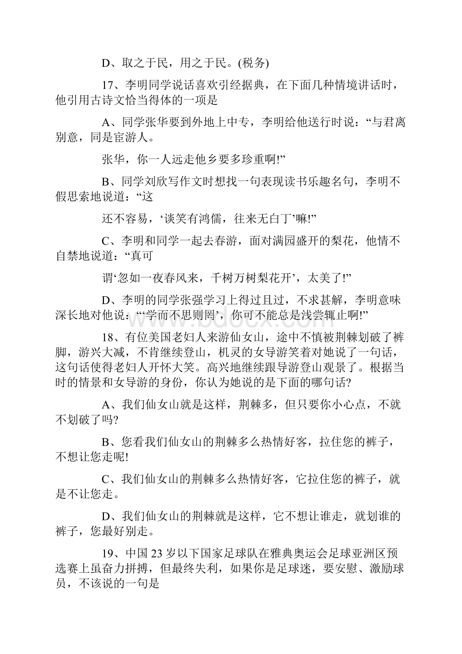 初中语文文化知识竞赛试题及答案Word下载.docx_第3页