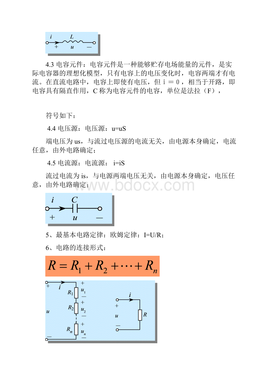 新员工挖机培训电器系统.docx_第2页