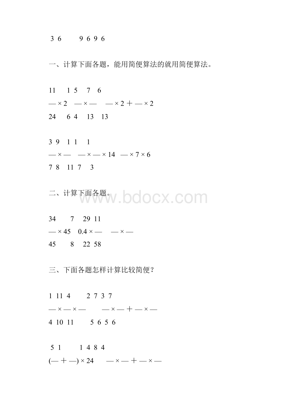 人教版六年级数学上册分数简便计算精选108.docx_第2页