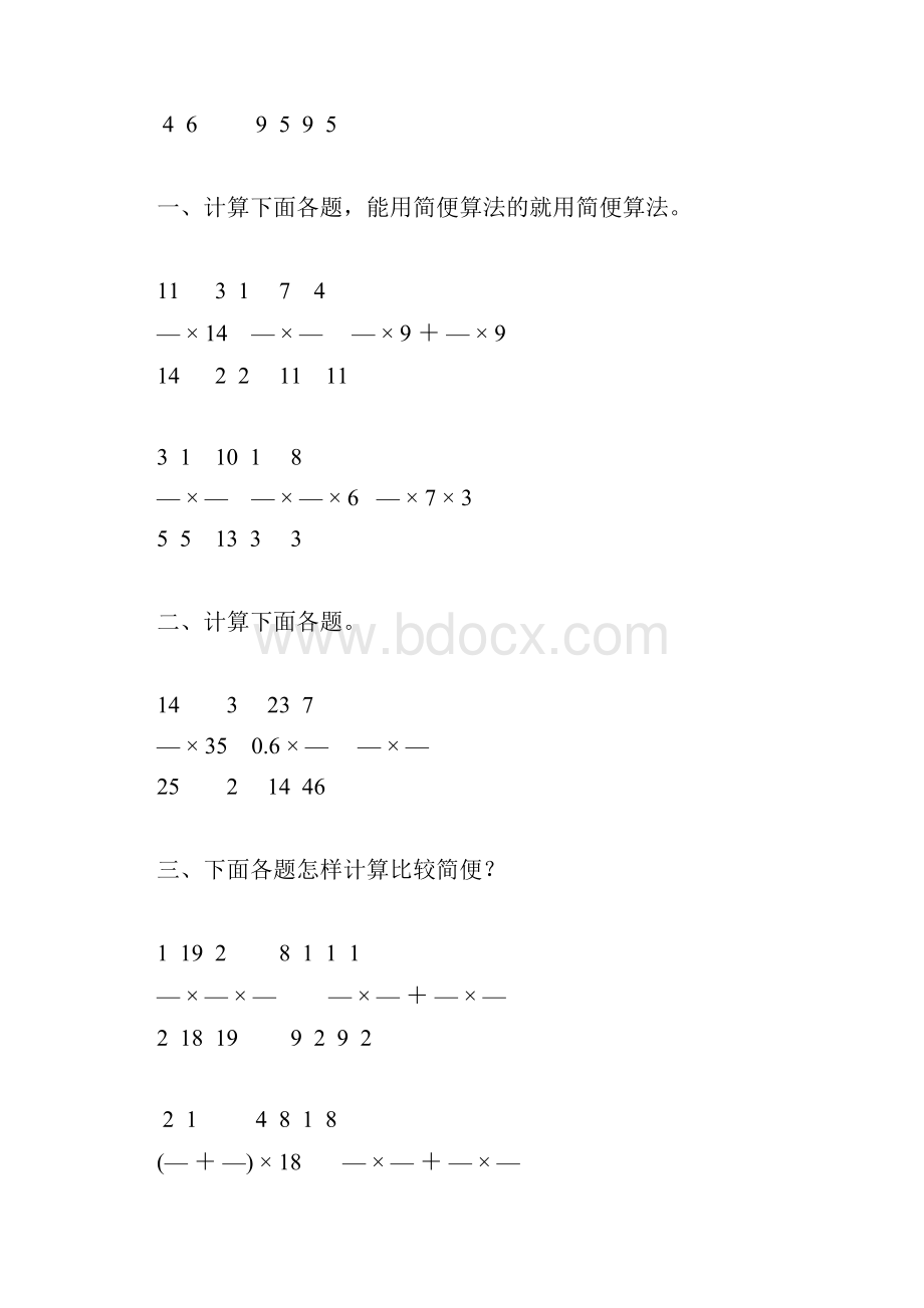 人教版六年级数学上册分数简便计算精选108.docx_第3页