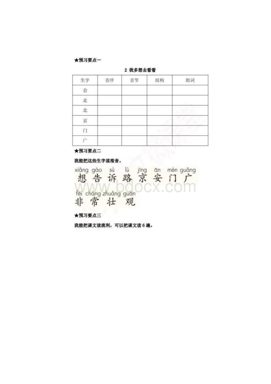 部编版一年级下册语文预习单图片版29份文档格式.docx_第2页