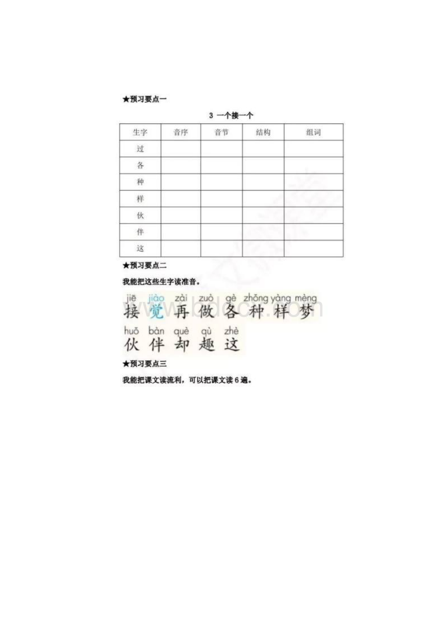 部编版一年级下册语文预习单图片版29份文档格式.docx_第3页