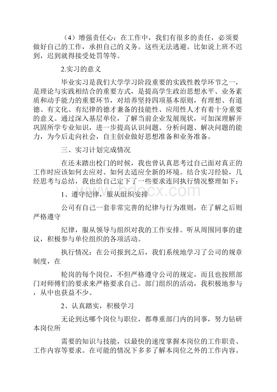 定岗实习总结怎么写Word格式文档下载.docx_第2页