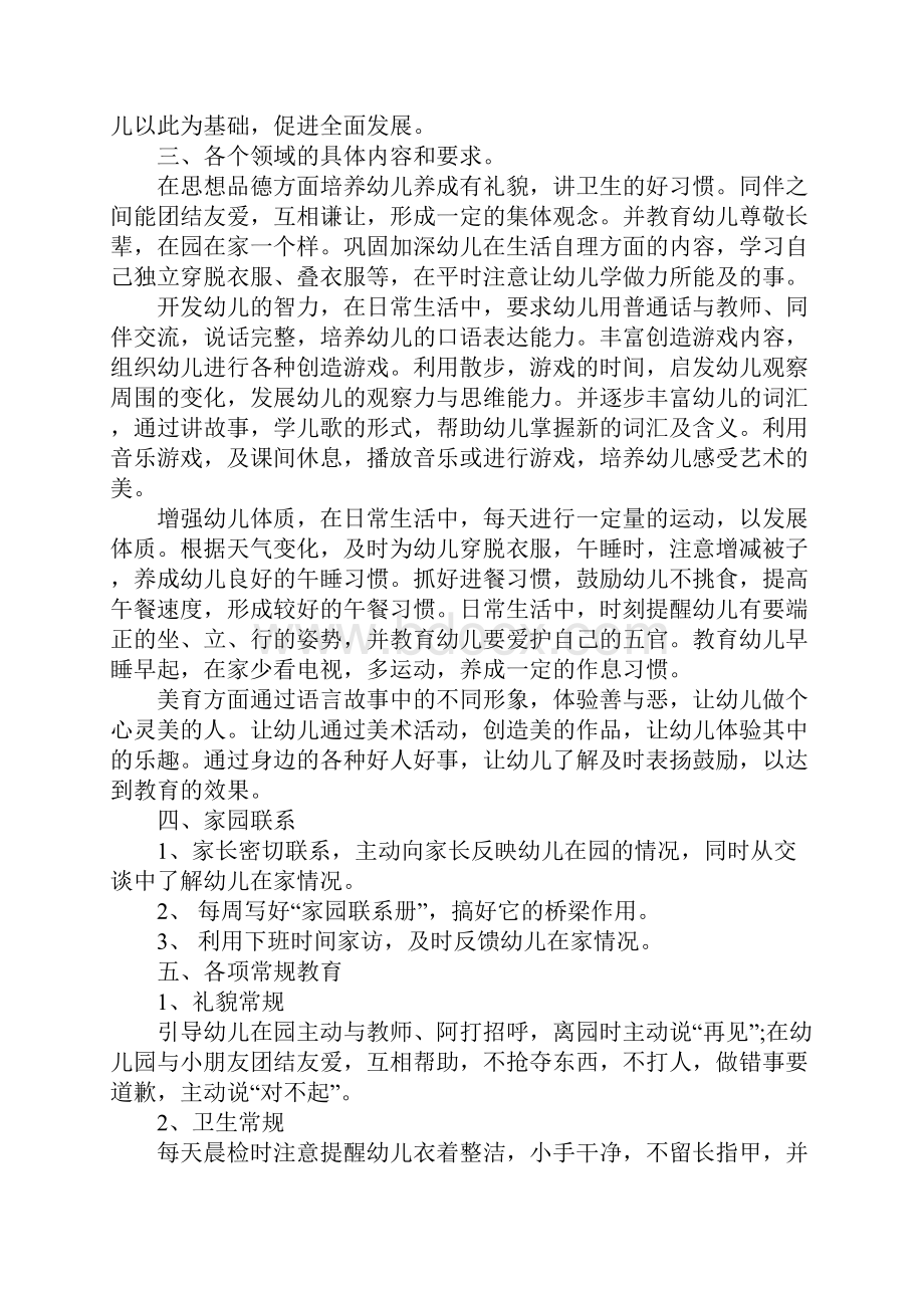 幼儿园小班教学工作计划正式版Word文件下载.docx_第2页