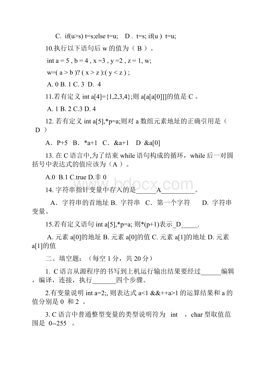 C程序设计模拟题Word文档格式.docx_第2页