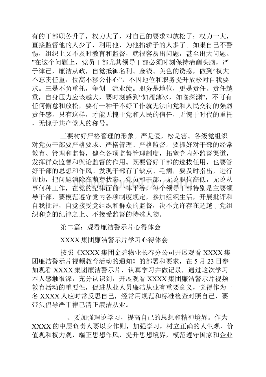 关于观看廉洁从政警示教育片后的心得体会合集5篇.docx_第3页