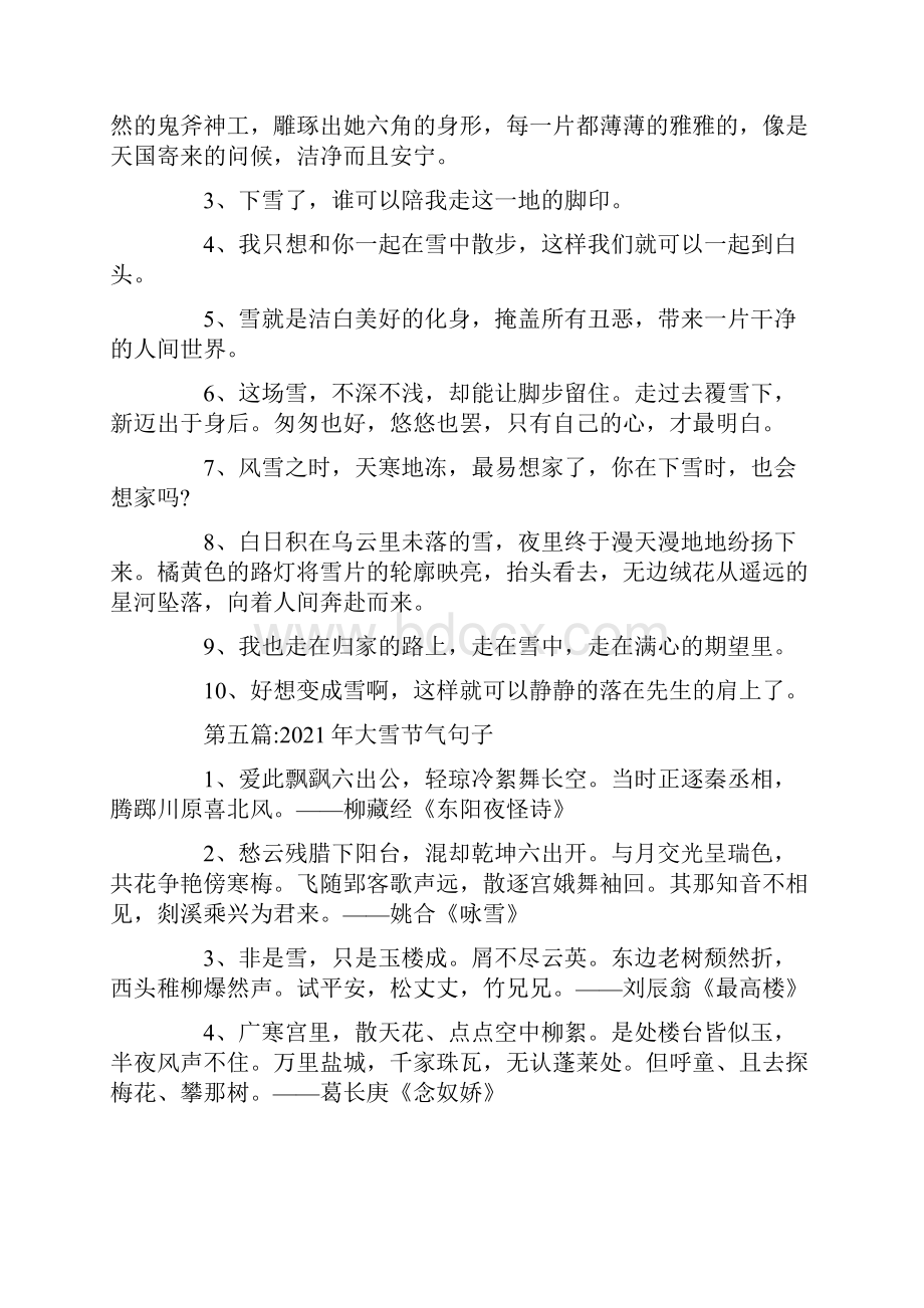 关于大雪节气句子十三篇.docx_第3页