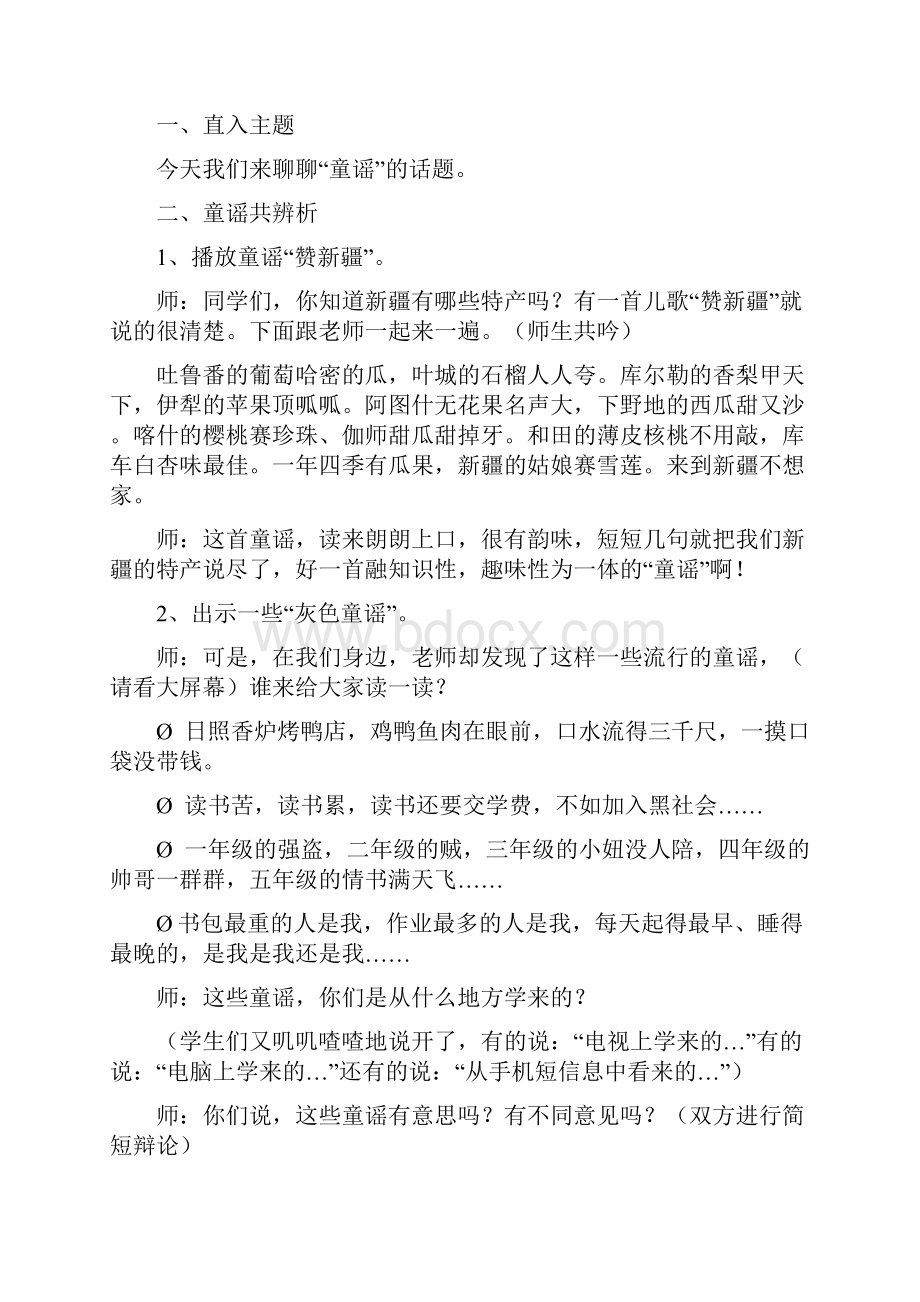 绿色童谣伴我行.docx_第2页