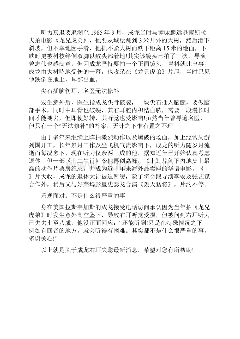 成龙右耳失聪最新消息.docx_第2页