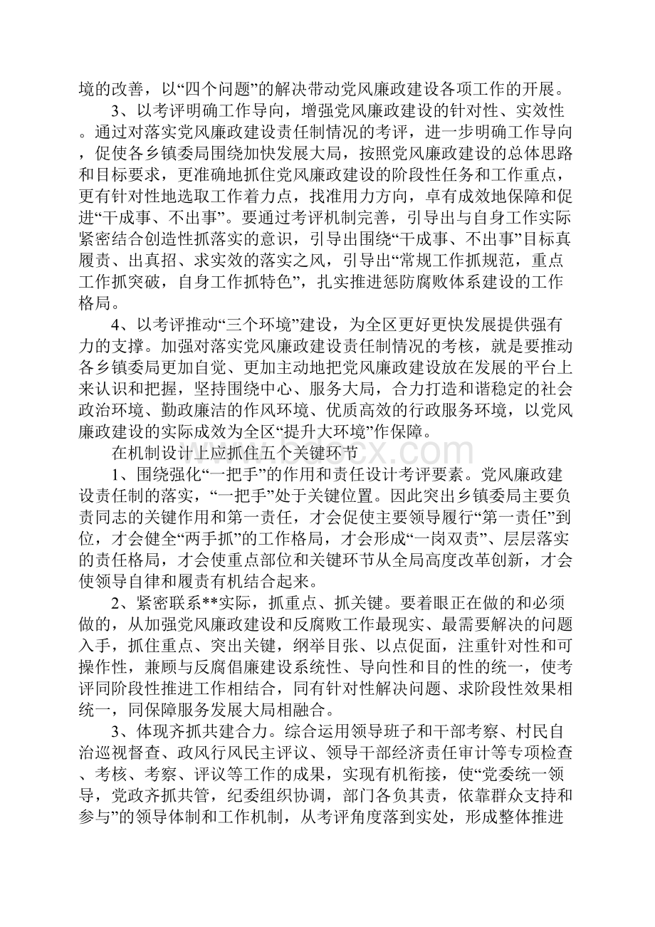 关于党风廉政建设责任制的调研报告Word文件下载.docx_第3页