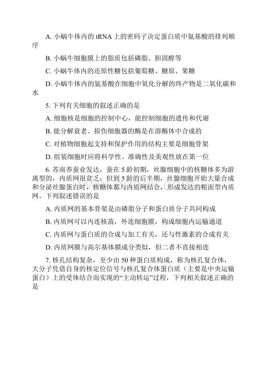 生物河南省信阳市普通高中届高三第一次教学质量检测试题解析版.docx_第2页