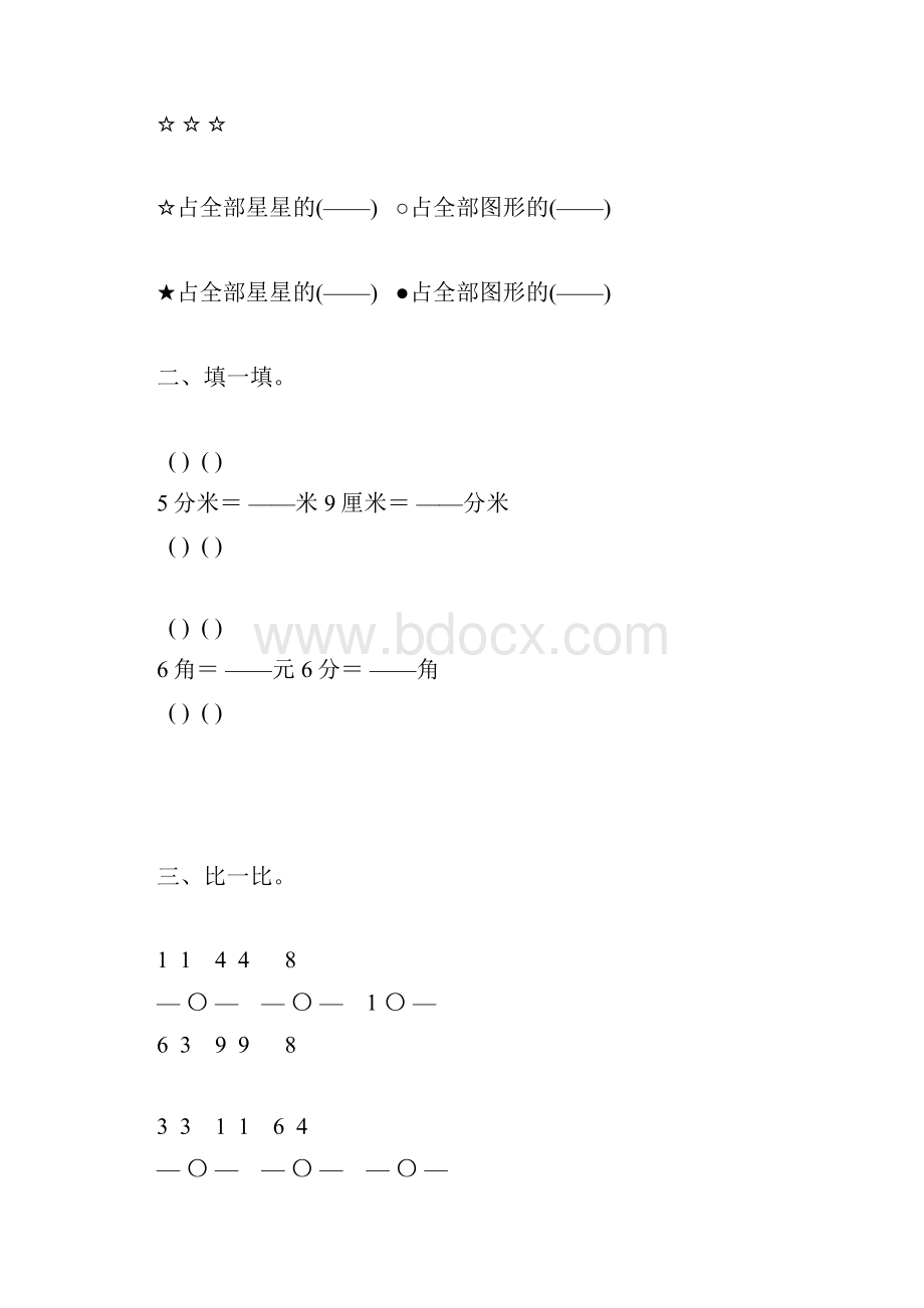 苏教版三年级数学下册分数的初步认识练习题精选16.docx_第3页