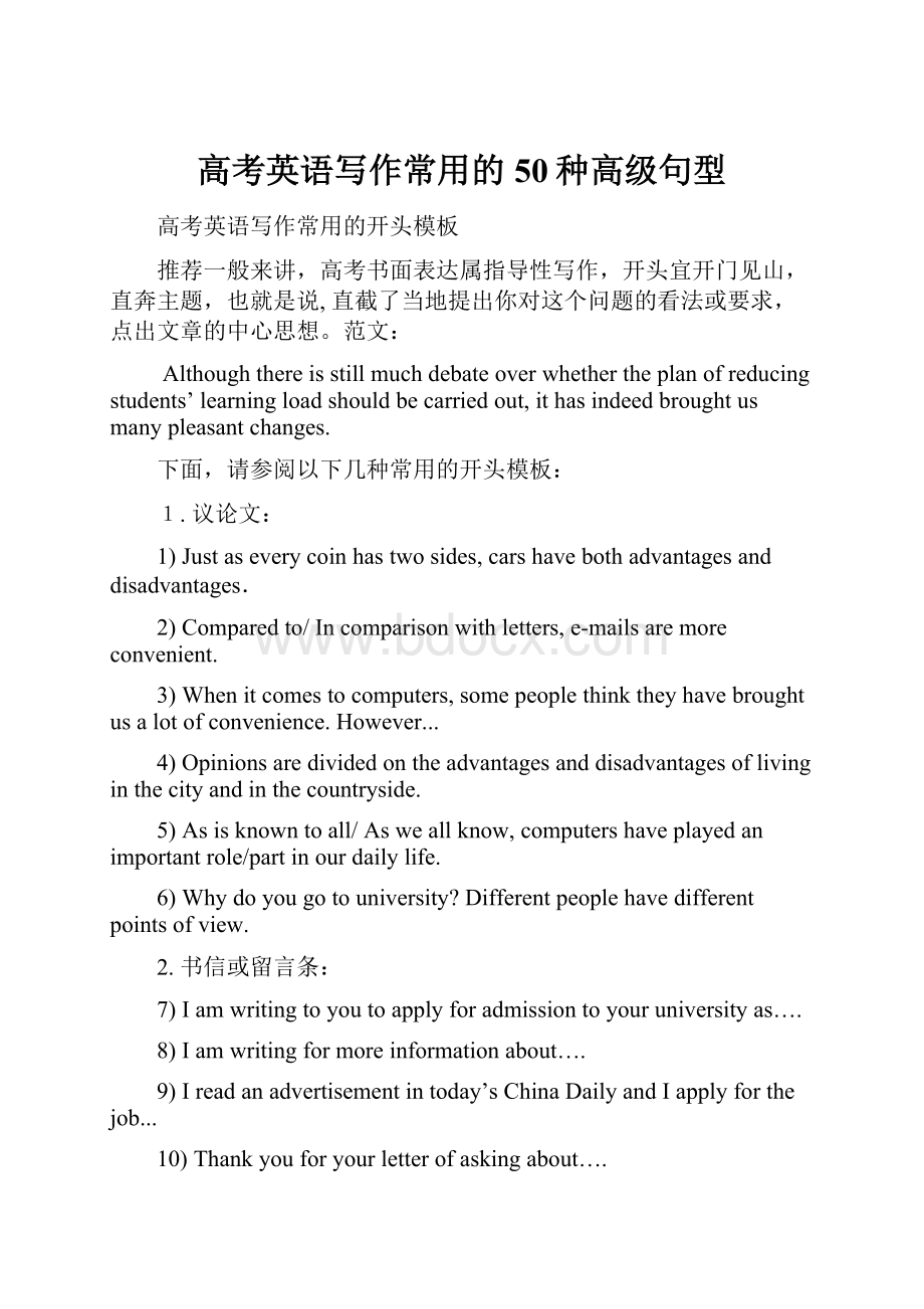 高考英语写作常用的50种高级句型Word文件下载.docx_第1页