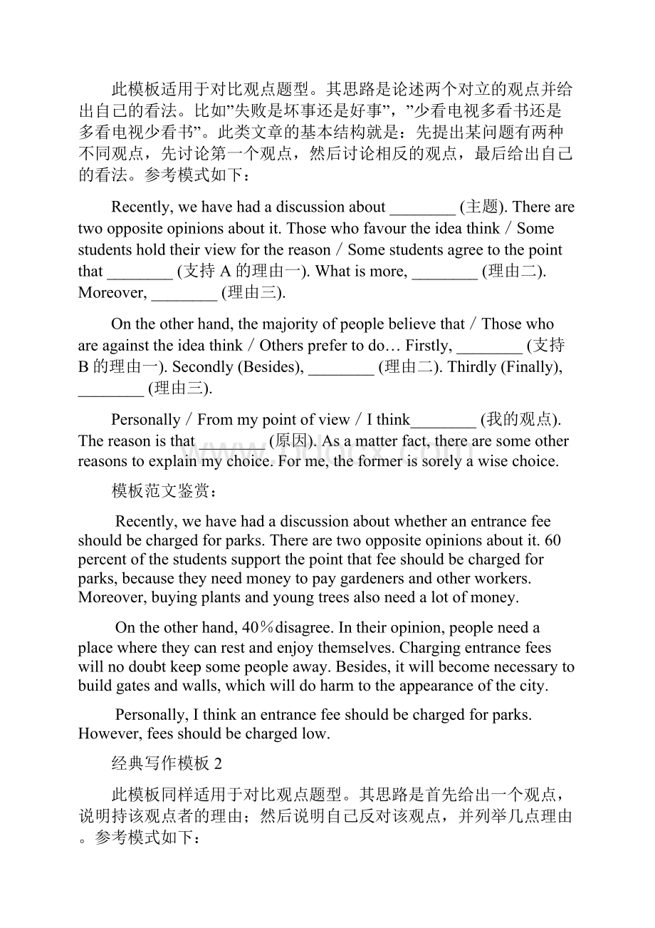 高考英语写作常用的50种高级句型Word文件下载.docx_第3页