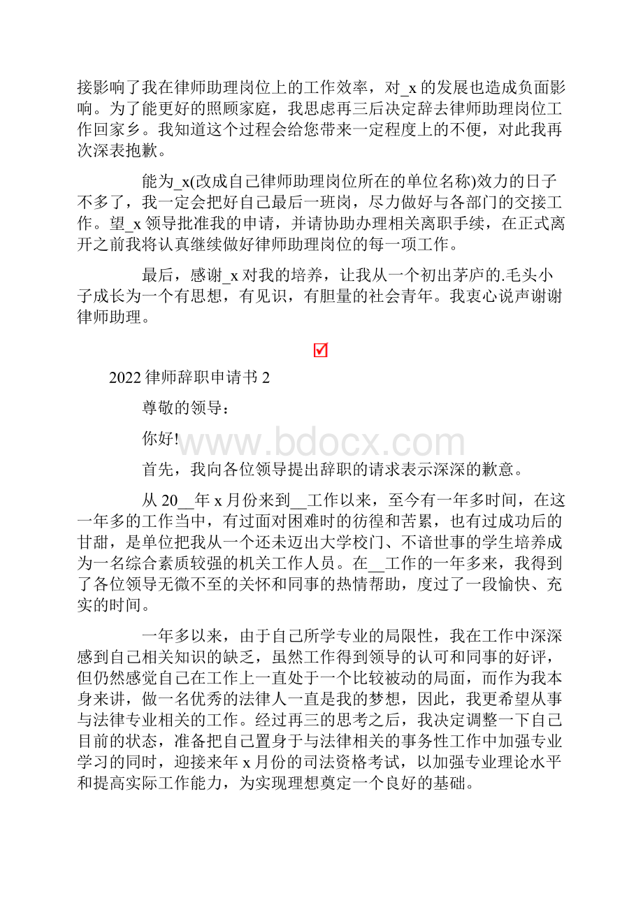 律师辞职申请书Word下载.docx_第2页