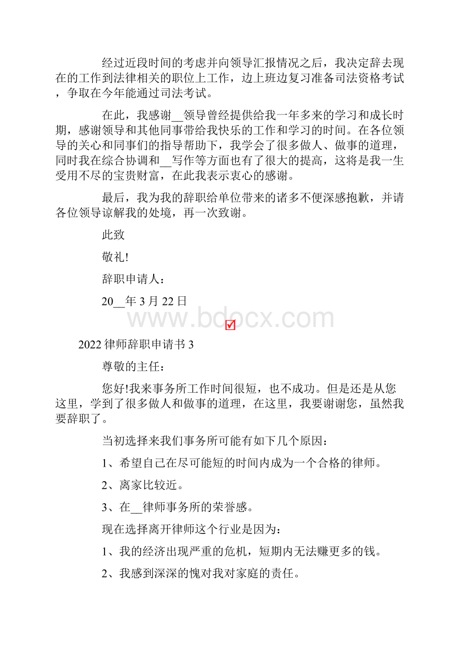 律师辞职申请书Word下载.docx_第3页