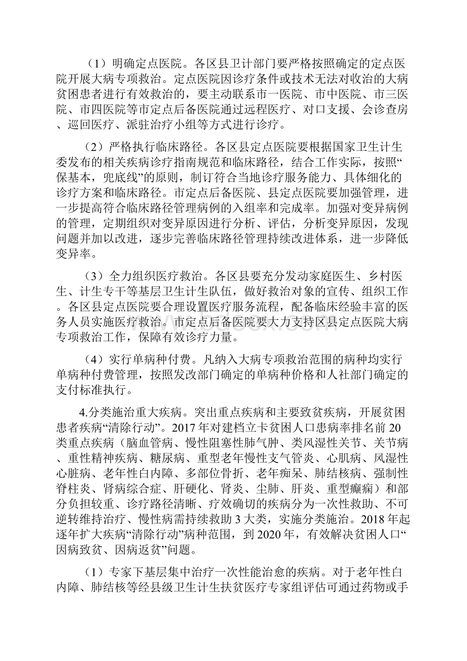 自贡市建档立卡贫困人口医疗救治工作方案Word下载.docx_第2页