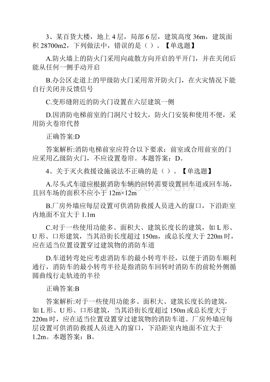 消防工程师《技术实务》历年真题和解析答案03075.docx_第2页