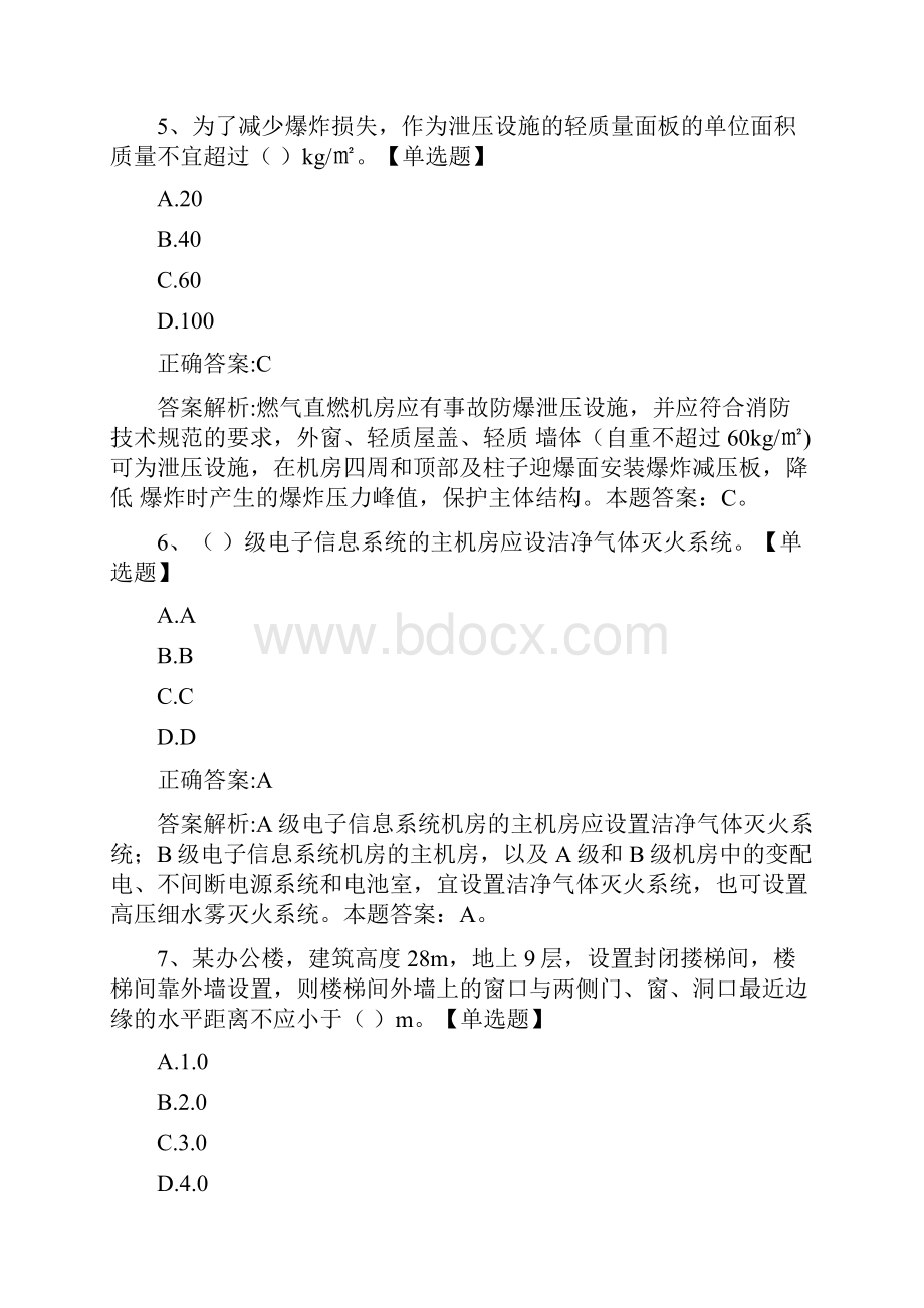 消防工程师《技术实务》历年真题和解析答案03075.docx_第3页