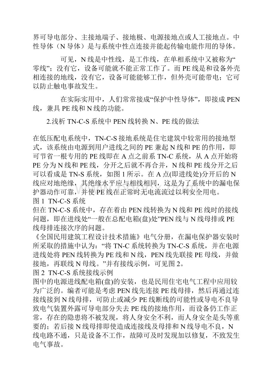 PE线N线PEN区别和接法教学文案Word文档格式.docx_第2页