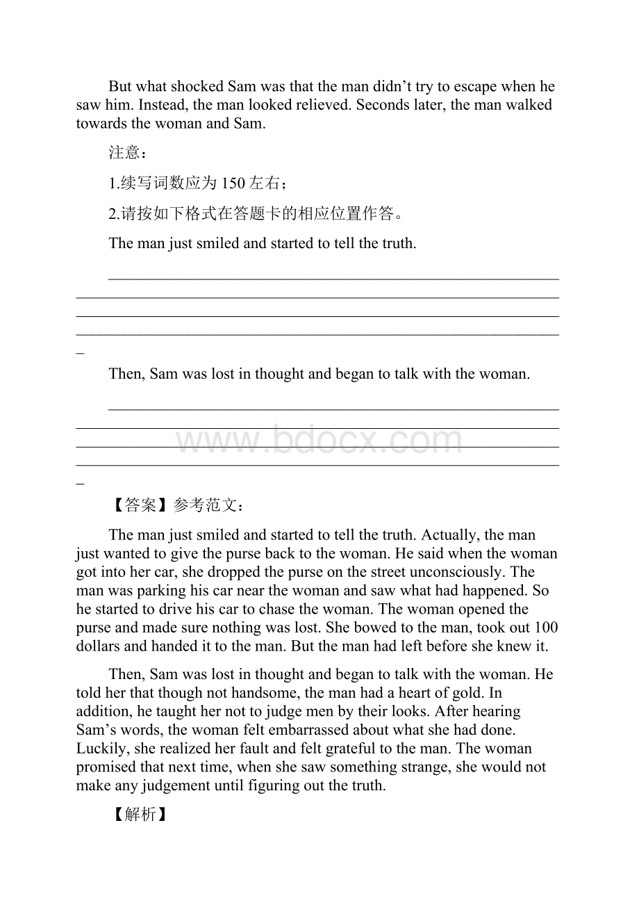 专题16 误会故事直击高考英语 专项突破读后续写Word下载.docx_第2页