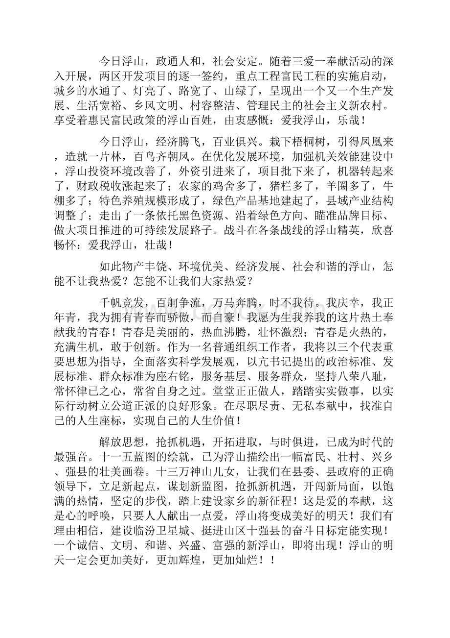 演讲稿 沙漏中的誓言.docx_第3页