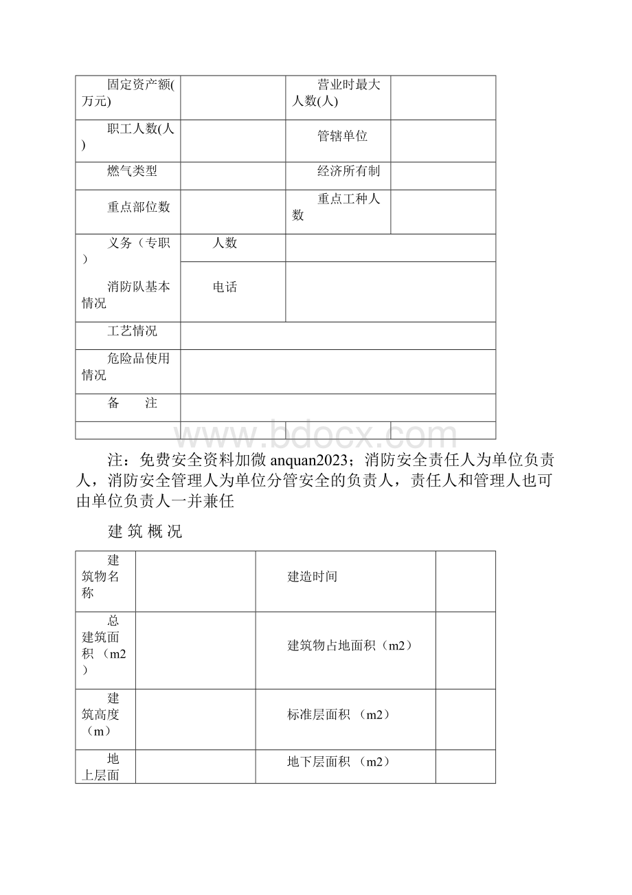 消防安全重点单位消防档案参考模板.docx_第2页