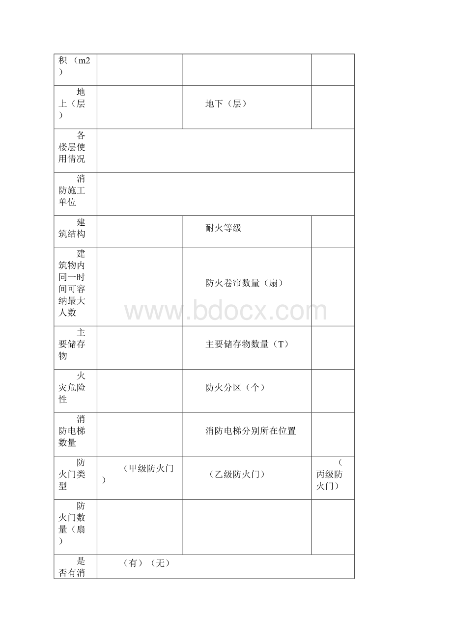 消防安全重点单位消防档案参考模板.docx_第3页