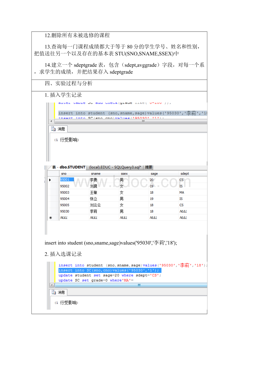 数据实验4 数据更新.docx_第2页