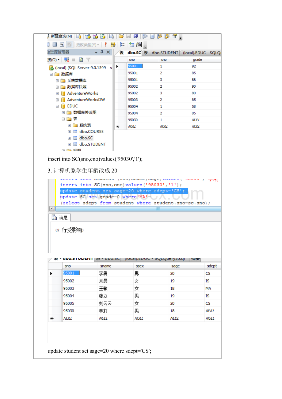 数据实验4 数据更新.docx_第3页