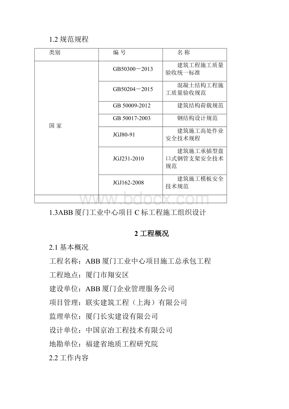 模板工程施工方案.docx_第2页