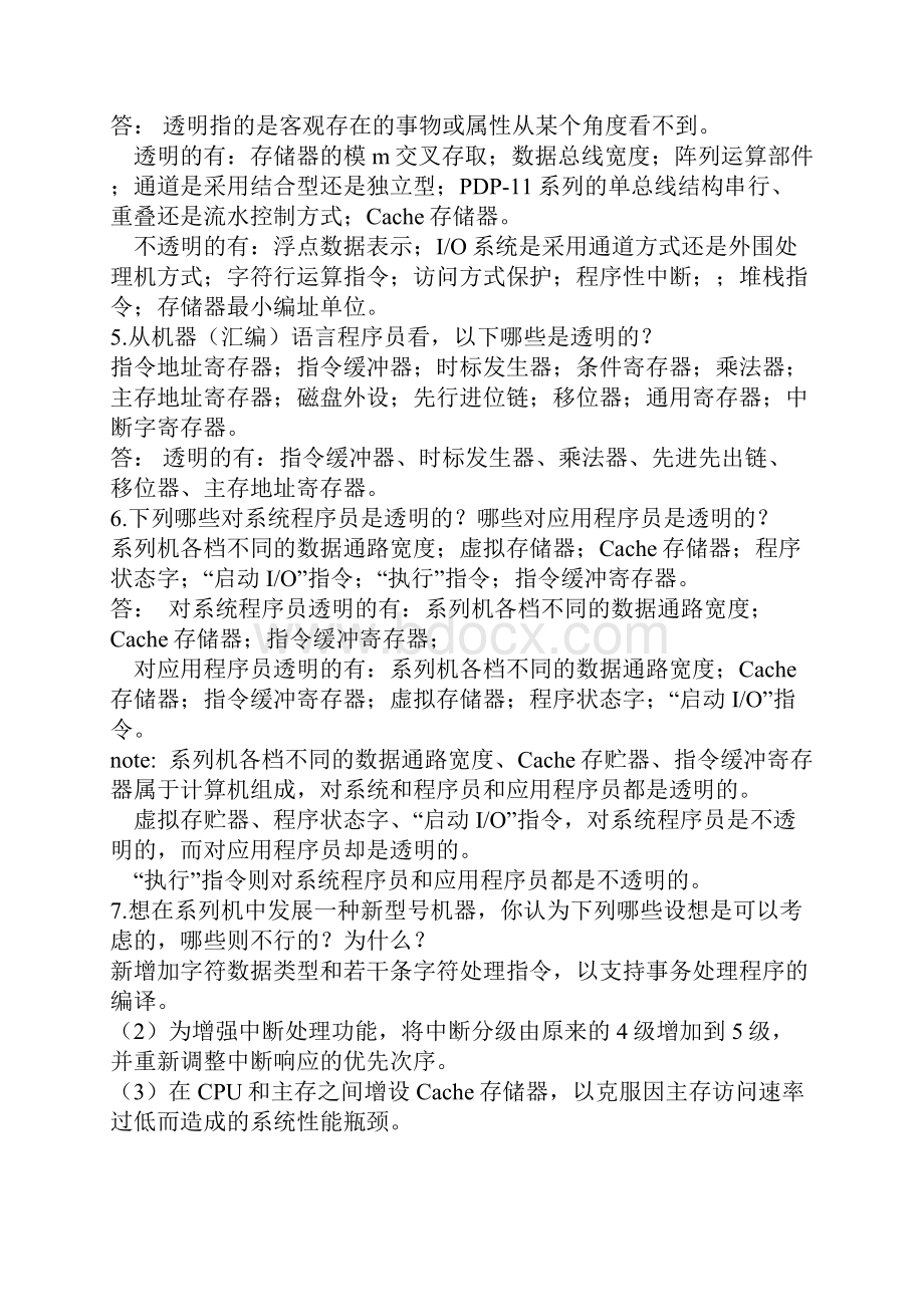 计算机系统结构课后习题答案.docx_第3页