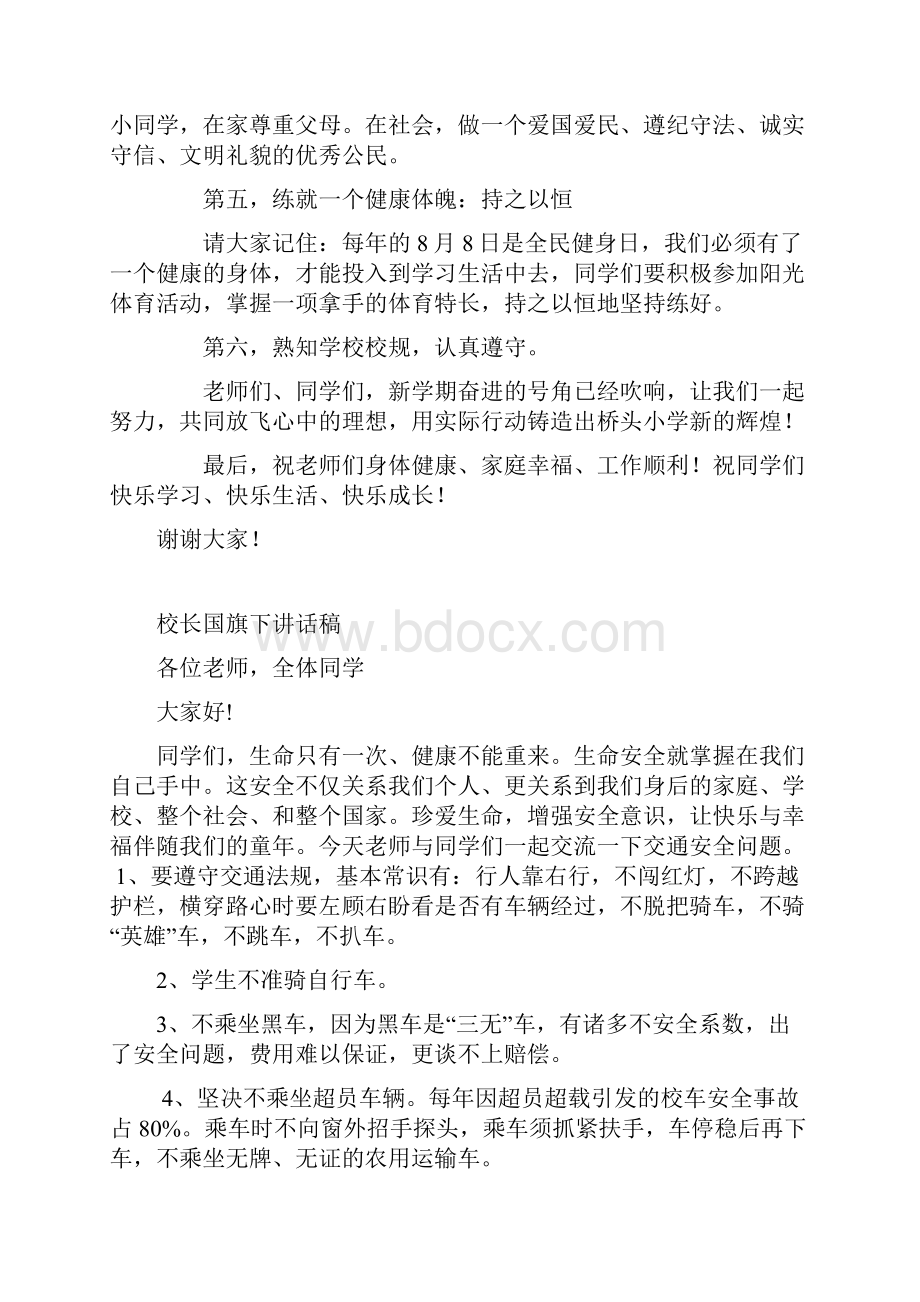 校长讲演稿Word格式文档下载.docx_第2页