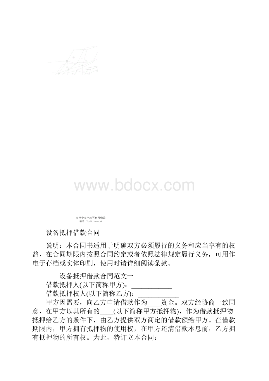 设备抵押借款合同.docx_第2页