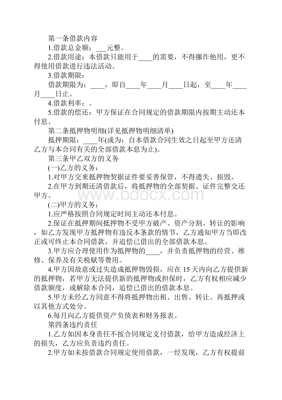 设备抵押借款合同.docx_第3页