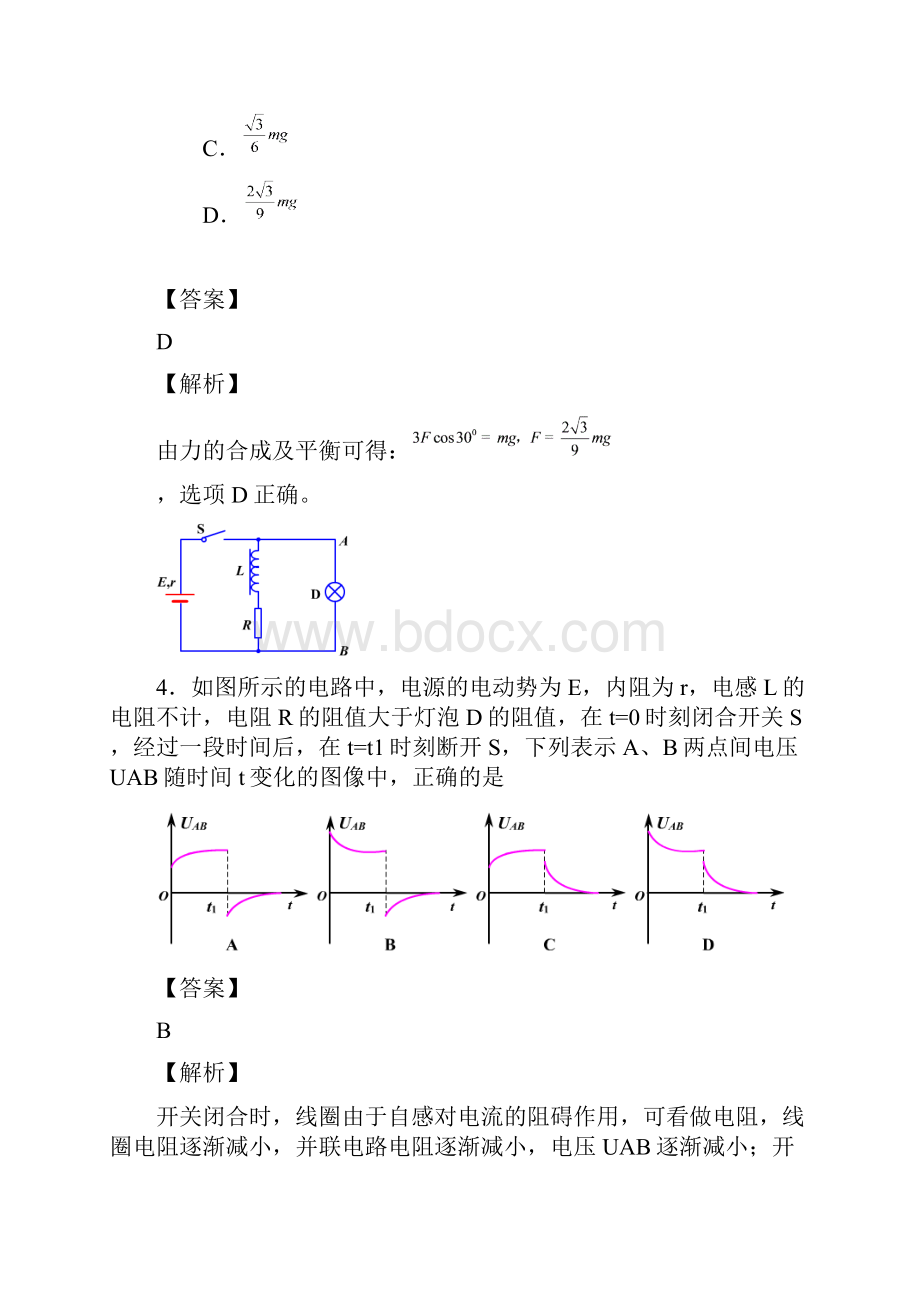 普通高等学校招生全国统一考试江苏卷物理试题.docx_第3页