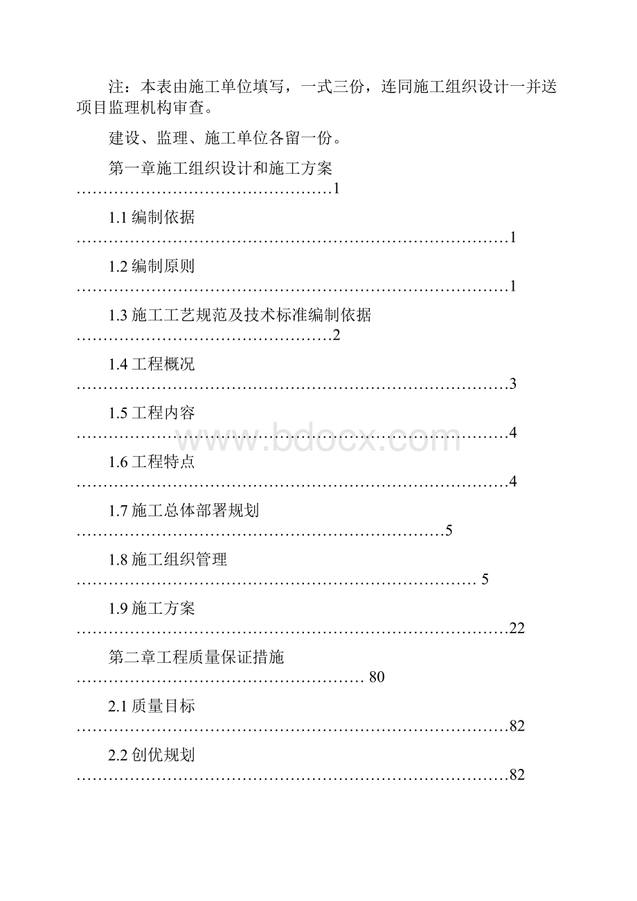 幕墙钢结构雨棚施工组织设计.docx_第3页