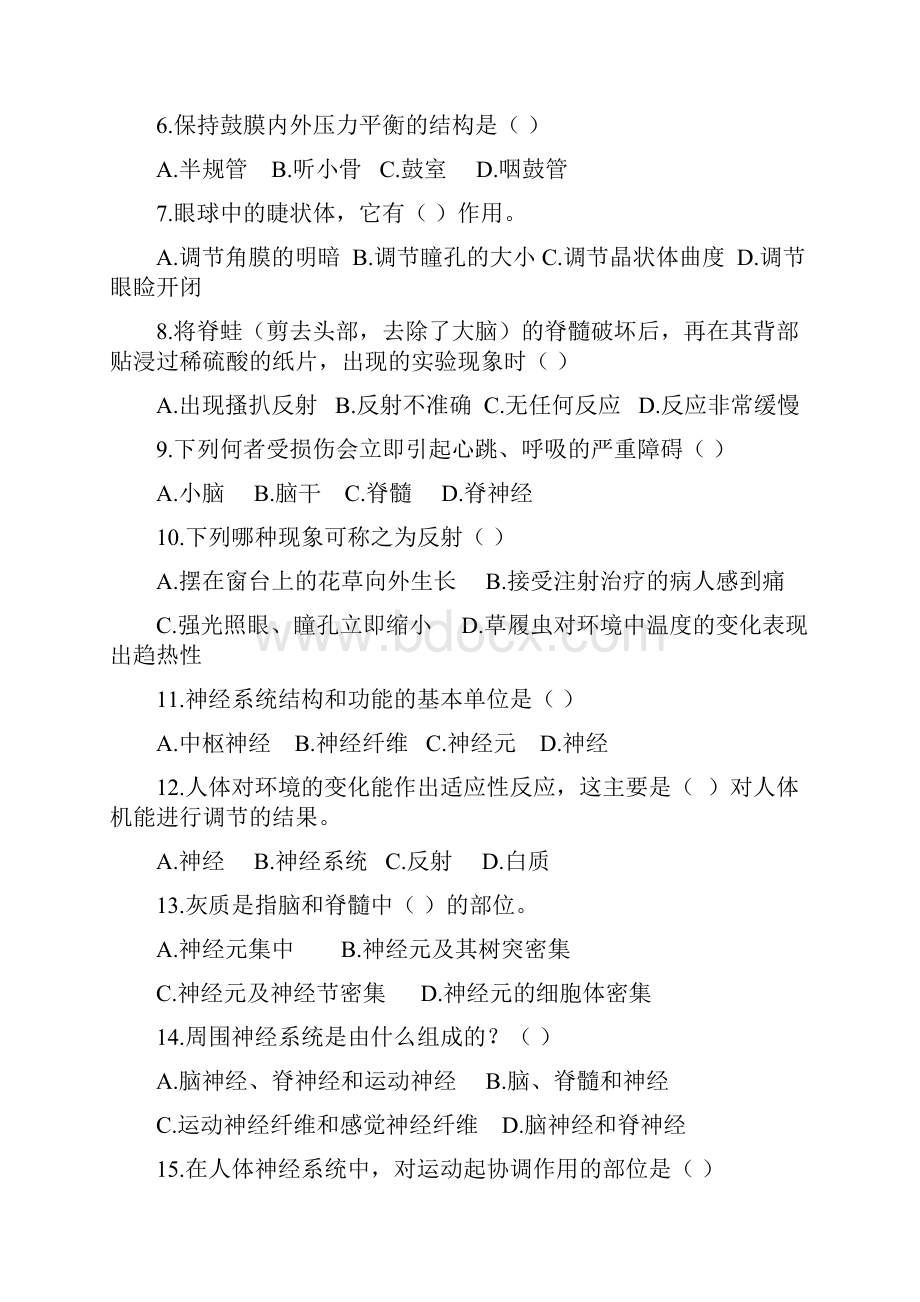 北师大版生物七年级下册第12章综合测试含答案.docx_第2页