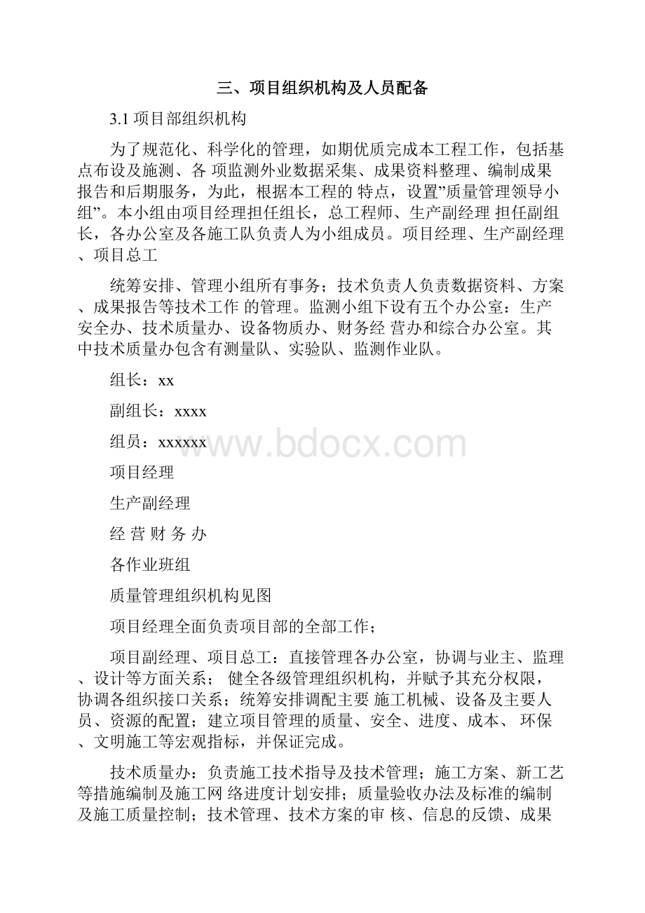 大坝安全监测施工方案.docx_第3页