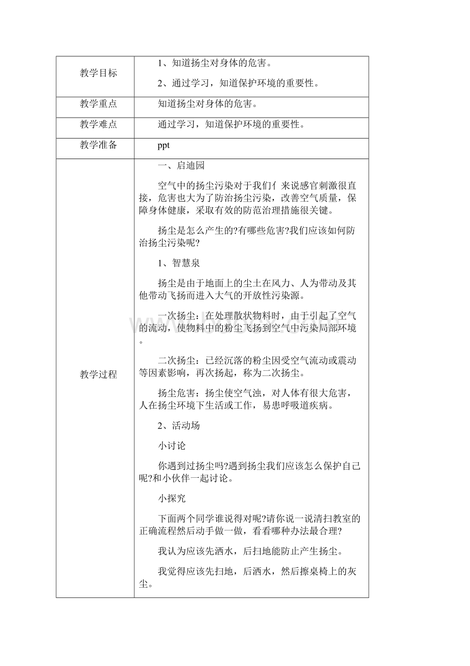 三年级下人与自然Word文件下载.docx_第3页