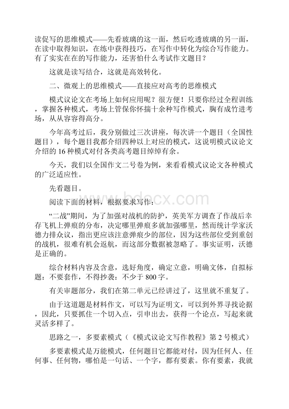 高考作文思维的模式《模式议论文写作教程》学习从这里起步12页.docx_第3页