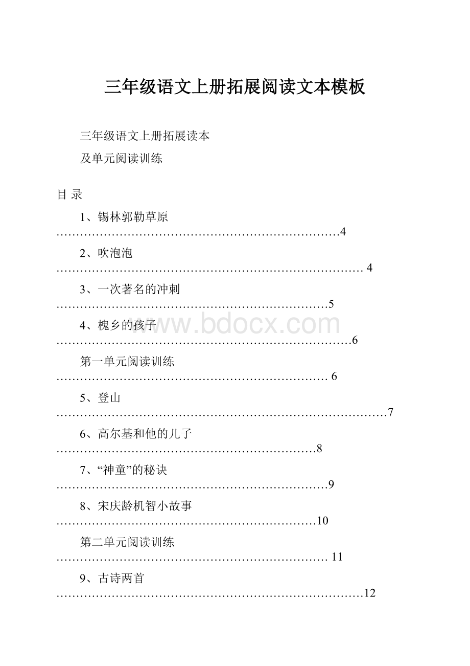 三年级语文上册拓展阅读文本模板.docx